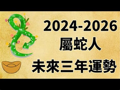 屬蛇的命運|【2025什麼蛇】屬蛇人2025命運大揭曉！五行屬性、。